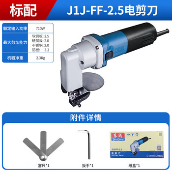 Dongcheng 220v handheld electric iron scissors metal sheet color steel tile cloth cutting rechargeable industrial grade scissors j1j-ff-2.5 electric scissors