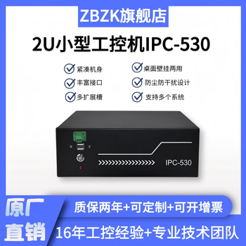 Industrial computer ipc-530-ds small 2u industrial automation plc host computer computer vision control ih110/i7-9700/16g/1tb