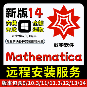 Mathematica new version 14/13/12/11 installation package supports win mathematics software remote installation service mathematica 14 self-installation win system