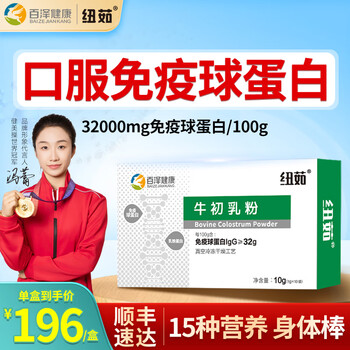 Nuru colostrum immunoglobulin children's colostrum powder freeze-dried powder lactoferrin holiday gift giving single box early adopter 1 box