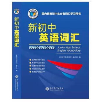Second-hand new junior high school english vocabulary <new junior high school english vocabulary> writing group 9787510660962 9