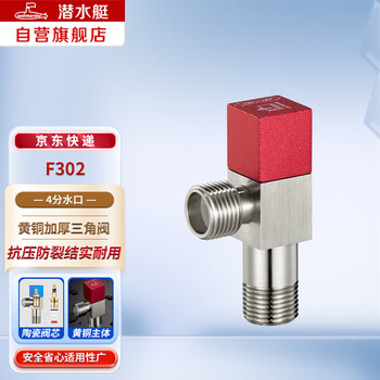 Submarine f302 angle valve copper thickened triangle valve set quick opening ball valve hot and cold separate water stop valve hot water 4 minutes