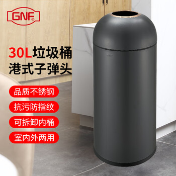 Gnf trash can stainless steel hong kong style coverless direct throw anti-fingerprint inside and outside double barrel large large capacity indoor and outdoor commercial office building office building shopping mall hotel community property park bank 30l cement gray hong kong style bullet gpx-110uy