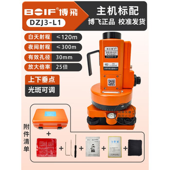 Beijing bowei laser vertical leveler vertical meter plumb meter horizontal vertical line suspension line instrument verticality measurement host standard bowei dzj3-l1 laser vertical