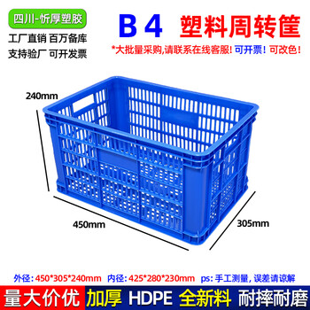 Xinhou plastic plastic basket rectangular turnover basket fruit basket wholesale vegetable basket storage basket large frame logistics turnover box b4 turnover basket 450*305*240mm