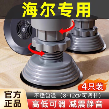 Jingyouyu german quality haier washing machine special base universal adjustable anti-slip anti-shock foot pad high bracket fixed bracket 3.5cm increase cost-effective 4 pack (can