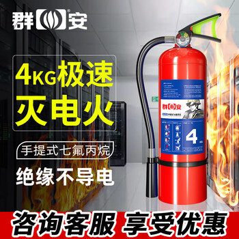 Qun'an portable fire extinguisher heptafluoropropane 4kg 4kg gas fire extinguishing equipment mjz/4