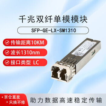 Huawei (huawei) sfp-ge-lx-sm1310 huawei optical module gigabit single-mode optical fiber module (1310nm, 10km, lc)