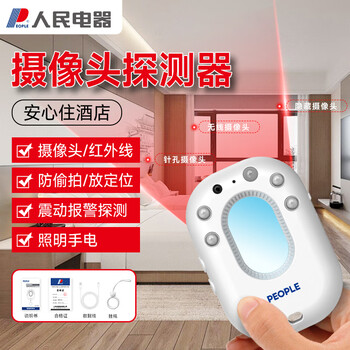 People's hotel camera detector portable signal detector infrared scanning detector anti-monitoring anti-peeping