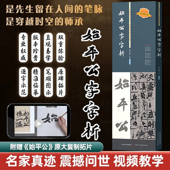 Ready stock, genuine shi ping gong character analysis, 168 words by sun boxiang, video demonstration of the statue of shi ping gong on the wei stele, attached with the original large-scale rubbings, brush calligraphy copybook, adult student copy copy, tianjin people's fine arts publishing house, shi ping gong character analysis