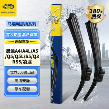 Magneti marelli shuyang series wipers/wiper blades are suitable for audi a4/a4l/a5/q5/q5l/s5/q3/rs5/lingdu