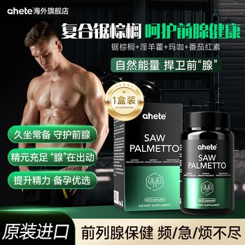 Ahete's original imported saw palmetto lycopene capsules, men's prostate health, xiongfeng tablets, strong energy lycopene, a box of experience pack, saw palmetto capsules 60 capsules/box