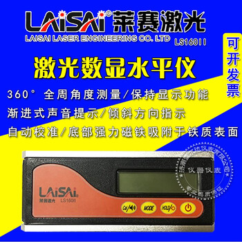 Laisai network authorized ls160ls16011 mini digital level ruler with magnet