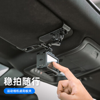 Surewo is suitable for dji dji gopro sports camera car sun visor clip action5pro/6/4 car fixed bracket ace pro 2 base clip nano accessories