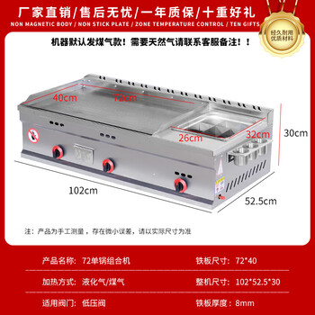 Teppanyaki merchant grabs pancakes to bake cold noodles and sets up a stall. gas machine griddle, fryer, fryer, all-in-one equipment, snacks, 72 thickened griddle + single pot + oden
