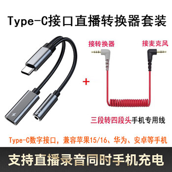 Maiyiyi is suitable for rod mammoth dji microphone converter for apple 15/16 mobile phone to connect to wireless microphone type-c charging live recording lavalier microphone two-in-one adapter type-c converter + mobile phone cable set