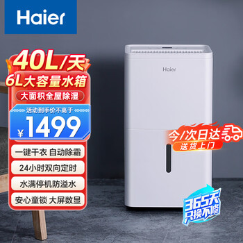Haier dehumidifier indoor household small high-power light sound smart bedroom dedicated villa living room large area flat floor basement commercial dehumidifier 40l/day 70-120