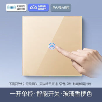 Smart switch tmall genie lamp home control panel touch screen mobile phone remote control voice 1 open champagne color l1 smart switch