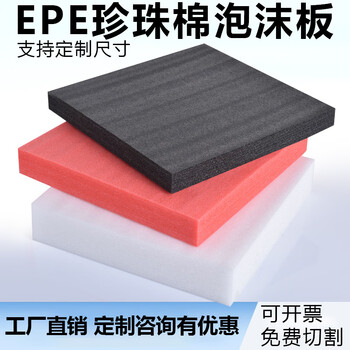 Customized epe pearl cotton high-density foam sheet packaging customized shock-proof and shatter-proof packing padding black red white 2 meters * 1 meters default white black red remarks 10 mm