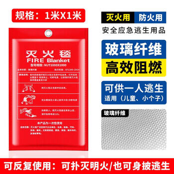 Fire-fighting blanket fire-fighting special kitchen household thickened high-temperature fire-resistant blanket 3c certified blanket flame-retardant blanket 1 meter