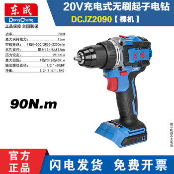 Dongcheng dcjz2090 pistol drill brushless rechargeable drill lithium battery 20v electric screwdriver dongcheng electric hand drill hand drill dcjz2090 bare metal