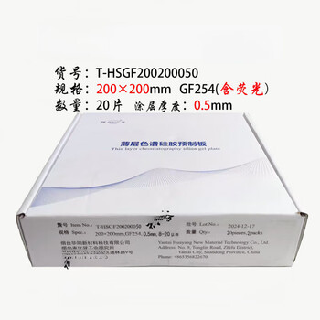 High performance thin layer chromatography silica gel prefabricated plate yinlong hsgf type 2575100200320 tablet box made of 200*200mm coating 0 points 5mm 20 tablets