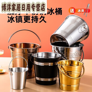 Ice bucket household stainless steel ice bucket bar ktv champagne beer red hotel supplies snack bucket merchant mini silver portable snack bucket 12cm 0 points 7l
