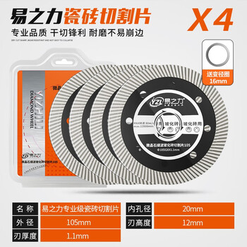 Yizhili cutting sheet ceramic tile special saw blade marble dry cutting ceramic vitrified tile cutting machine industrial grade ceramic tile cutting sheet 4 pieces + free diameter ring