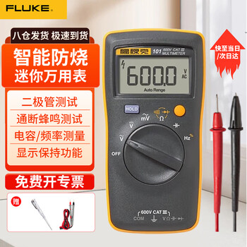Fluke multimeter high-precision electrician special digital multimeter small mini intelligent anti-burn automatic range fluke-101 test pen + test pen set