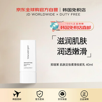 Jung saem mool korean direct mail zheng xuanmo's new white #smoothing makeup primer 40ml