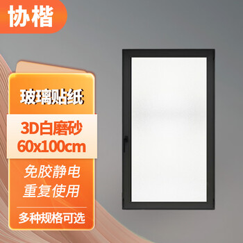 Xie kai window frosted glass sticker translucent opaque blackout anti-peeping film glass window 3d white frosted-60x100cm