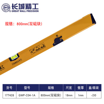 Great wall seiko strong magnetic level high-precision aluminum alloy balance ruler home multi-function positioning level level controllable magnetic level 800mm (double magnetic block) 177
