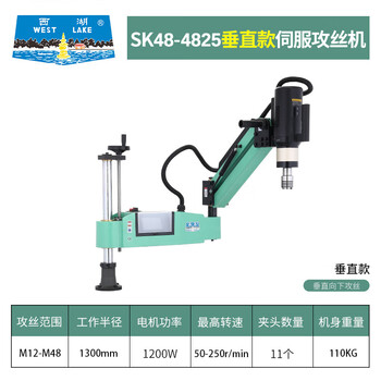 Yuwe machine tools hangzhou west lake servo m316 tapping machine rocker arm handheld tapping machine automatic cnc universal injection air blowing sk sk48-4825/m12-m48/1200w vertical