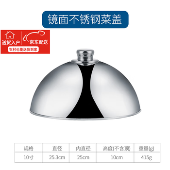 Clcey steak cover thickened stainless steel pot cover teppanyaki cover barbecue plate dust cover french meat cover vegetable cover iron plate cover mirror dish cover 10 inches (25cm) silver top beads