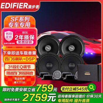 Edifier car audio modification 6.5-inch universal car speaker four-door 6-speaker + dsp amplifier da260b