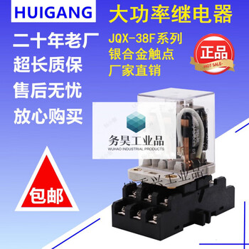 Jqx-38f high-power electromagnetic relay 40a intermediate relay dc dc12v24v ac ac220v dc12v+ base