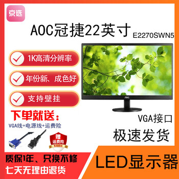 Aoc/dell/lenovo second-hand monitor desktop lcd screen computer monitoring stock trading home 19/20/22/24-inch high-definition monitor 90% new new 22-inch aoc e2270swn5 monitor vga 90% new