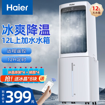 Haier air conditioner fan cooling fan humidification refrigerator single cooler bladeless fan 12l detachable air conditioner home living room bedroom energy-saving refrigerator air conditioner small air conditioner top water tank 12l detachable water tank hfl-g1854r