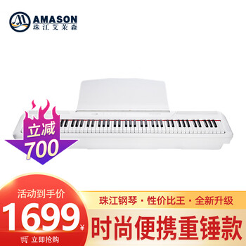 Amason pearl river electric piano p60 white 88-key heavy hammer fashionable thin and portable electronic piano single headstock