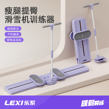 Lexi ski machine slimming leg artifact pelvic floor muscle trainer weight loss fat burning leg clamp home fitness equipment armrest type