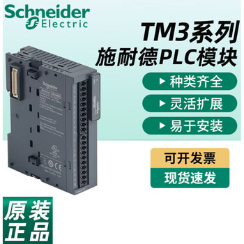 Schneider electric schneider plc tm3ai8/tm3ai4/tm3aq2/tm3aq4/tm3ti4/tm3am6 tm3dq8r (excluding tax)
