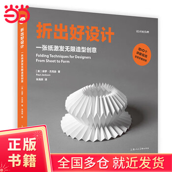 Design new classics. fold out good designs. a piece of paper inspires unlimited styling creativity.