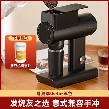 Taimo sculptor 064s electric coffee grinder italian hand brewing coffee bean automatic grinding machine household 064s-black (italian hand brewing compatible) + cleaning tablets
