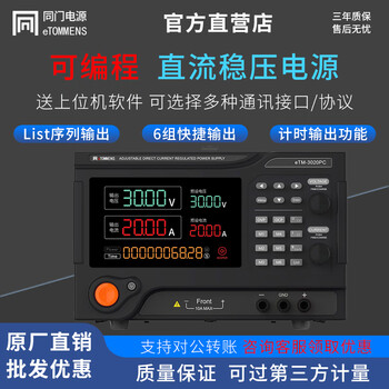 Tongmen program-controlled high-power dc regulated power supply etm-6020pc adjustable switching power supply high-precision aging voltage regulator etm-30200pc 30v200a