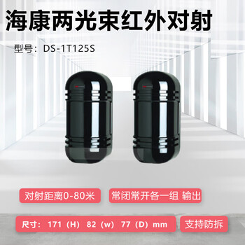 Hikvision two-beam infrared through-beam dual-beam active infrared through-beam ds-1t122s-xyz 40-meter through-beam ds-1t124s two-beam 60-meter