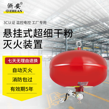 Zhe'an ultra-fine dry powder fire extinguisher hanging shopping mall parking lot national fire certification 3kg hanging ultra-fine dry powder electromagnetic type