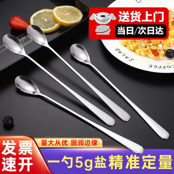 Naliya chef's special stainless steel seasoning spoon stirring spoon ice spoon milk tea round spoon 23cm*2.5cm thickened single 28g