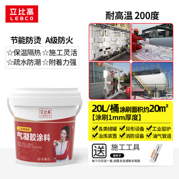Shantou lincun nano airgel thermal insulation coating exterior wall indoor anti-condensation water condensation coating material roof reflective paint industrial grade airgel high temperature resistant 200 degrees 20l