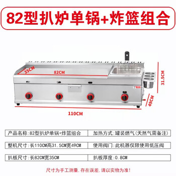 Dekebang's new commercial gas griddle, hand-grilled pancake, cold noodle stall machine, multi-functional machine, teppanyaki frying pan all-in-one machine, 82 thickened griddle + single pot + random combination