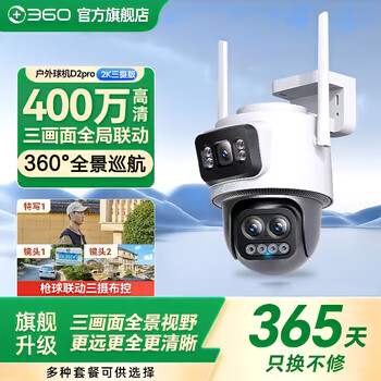 360 outdoor camera d2pro dual-camera version 4 million high-definition outdoor monitor 360-degree panoramic view without blind spots mobile phone remote home entrance corridor full-color voice probe 32g memory card | 4 million full color | dual camera three images | free 4-meter cable